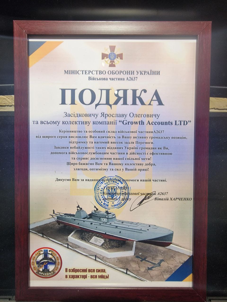 Ministry of Defense of Ukraine — Military Unit A2637